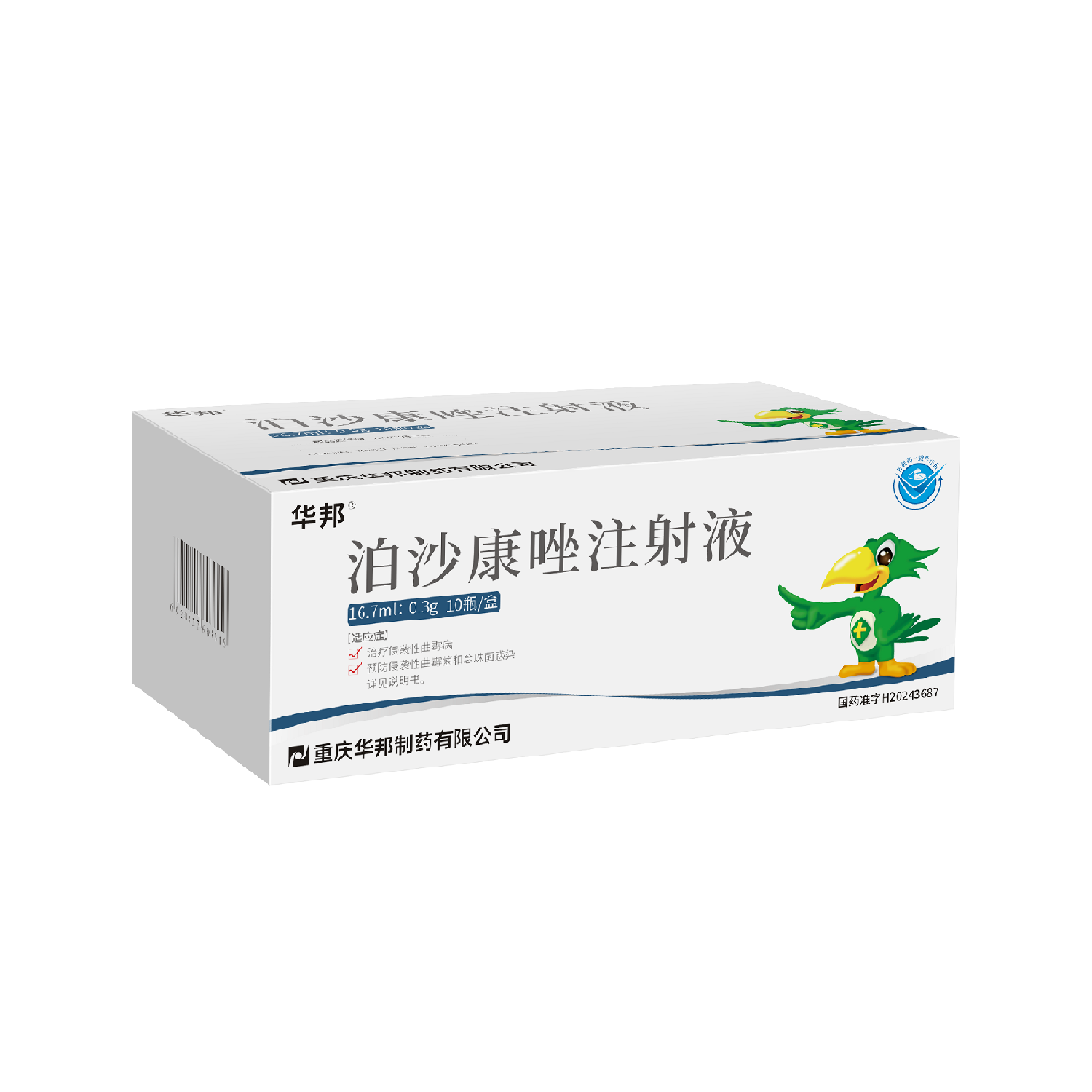 泊沙康唑注射液