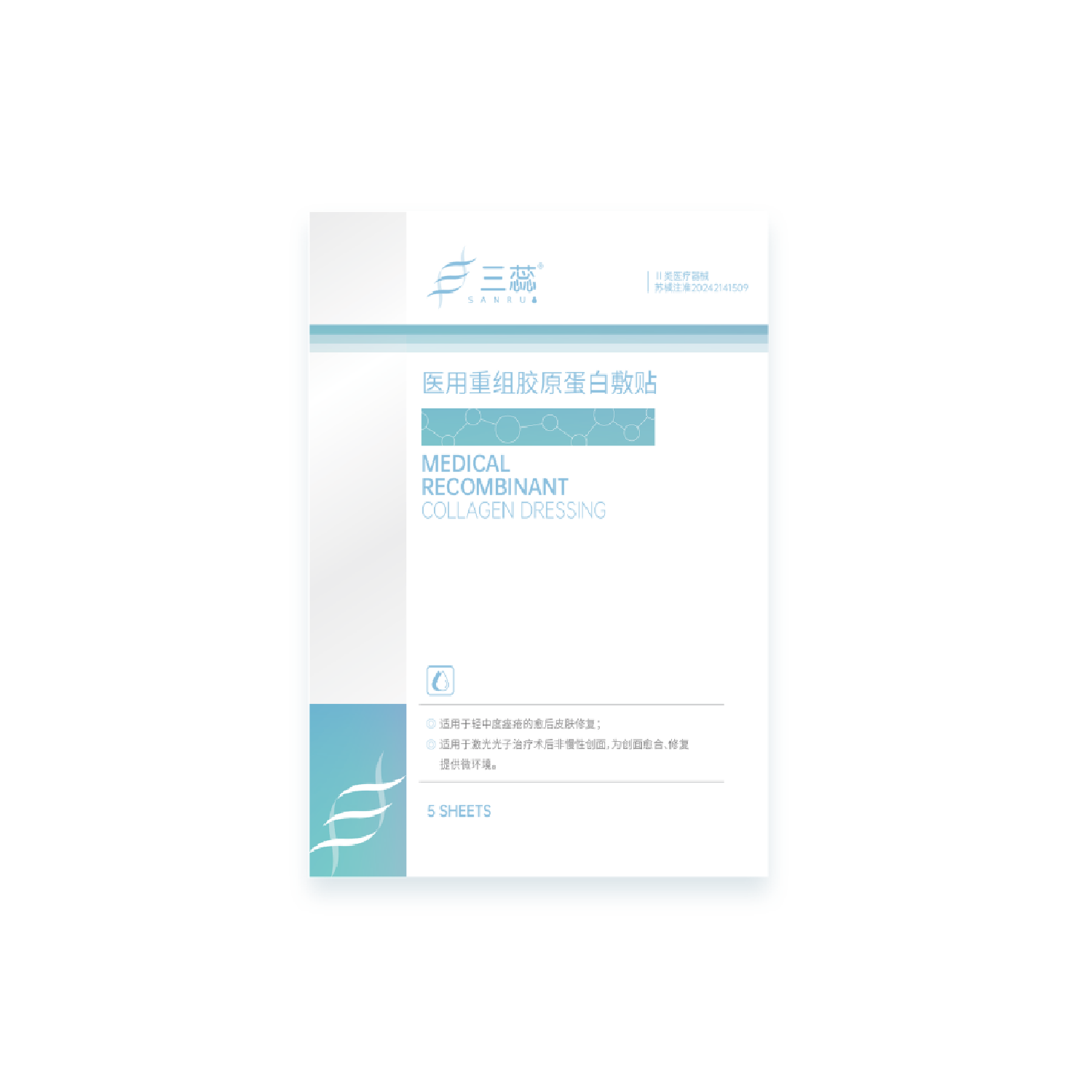三蕊医用重组胶原蛋白敷贴