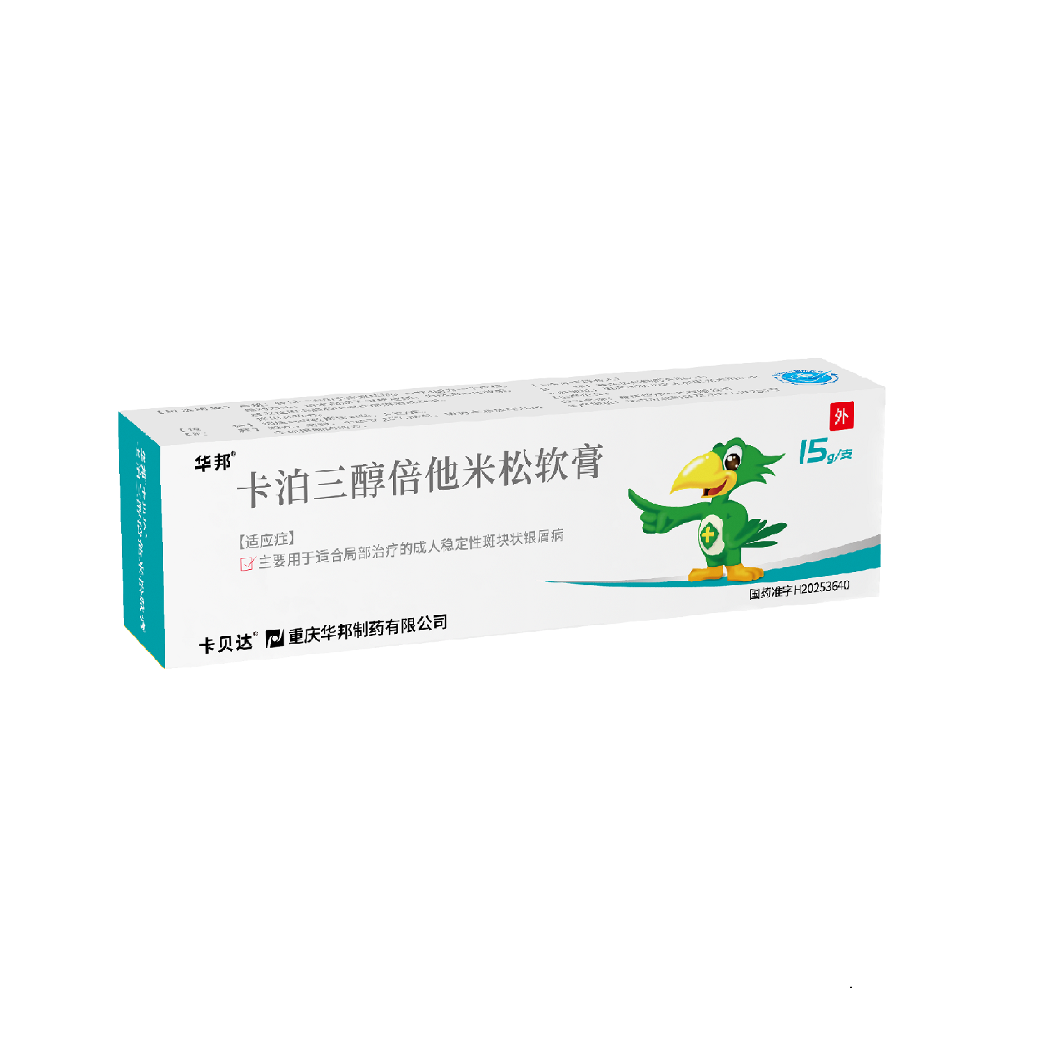卡泊三醇倍他米松软膏