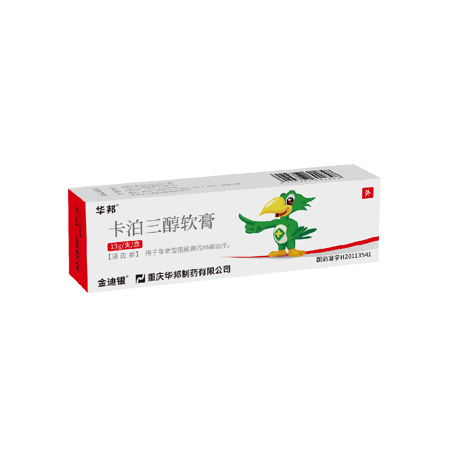 卡泊三醇软膏 卡泊三醇软膏