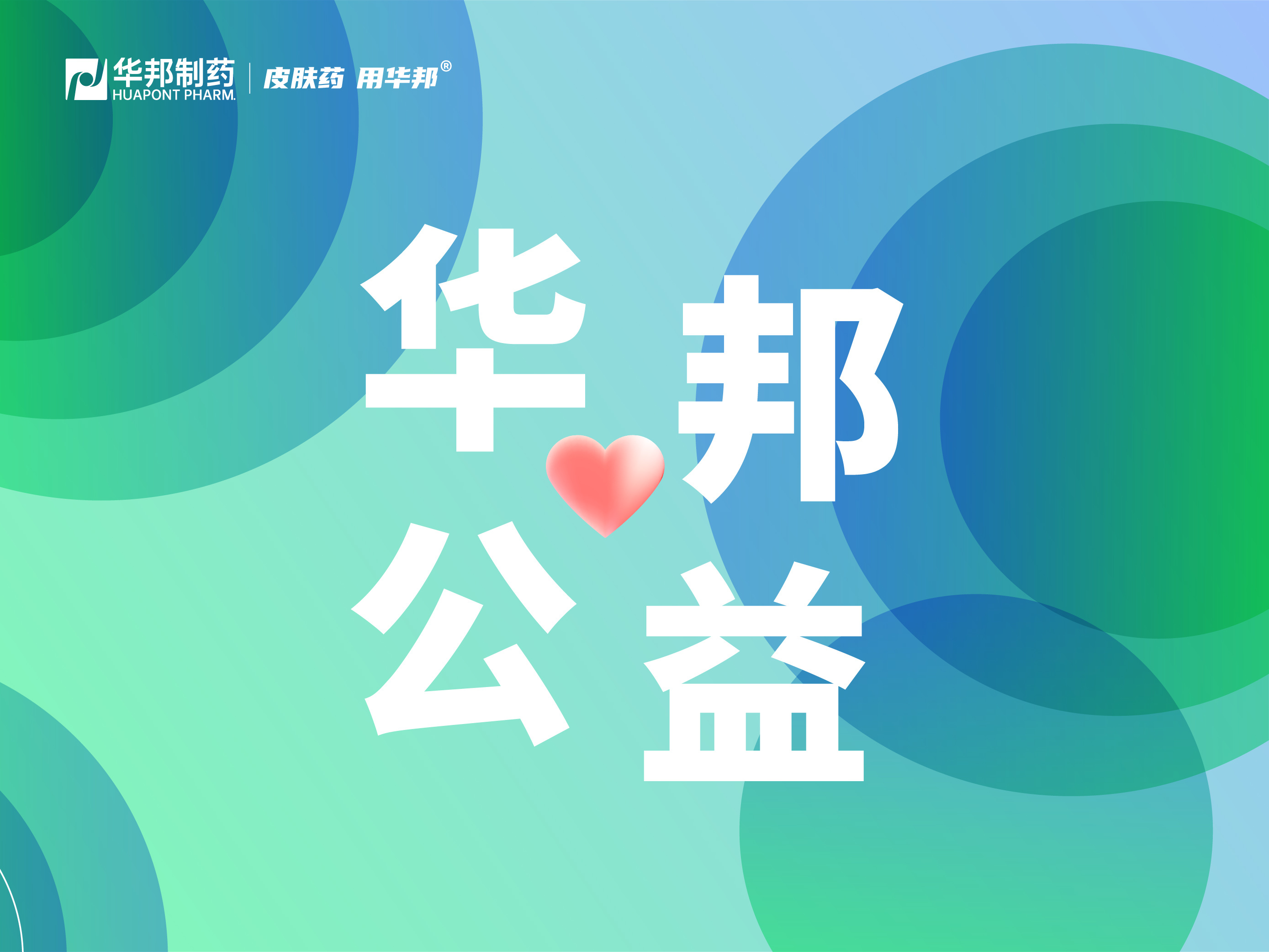 心系灾区，防蚊虫困扰|2024澳门原料免费大全捐赠3000盒复方樟脑乳膏驰援京冀水灾！