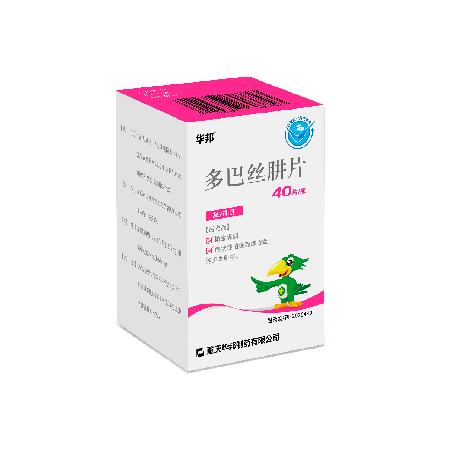 多巴丝肼片