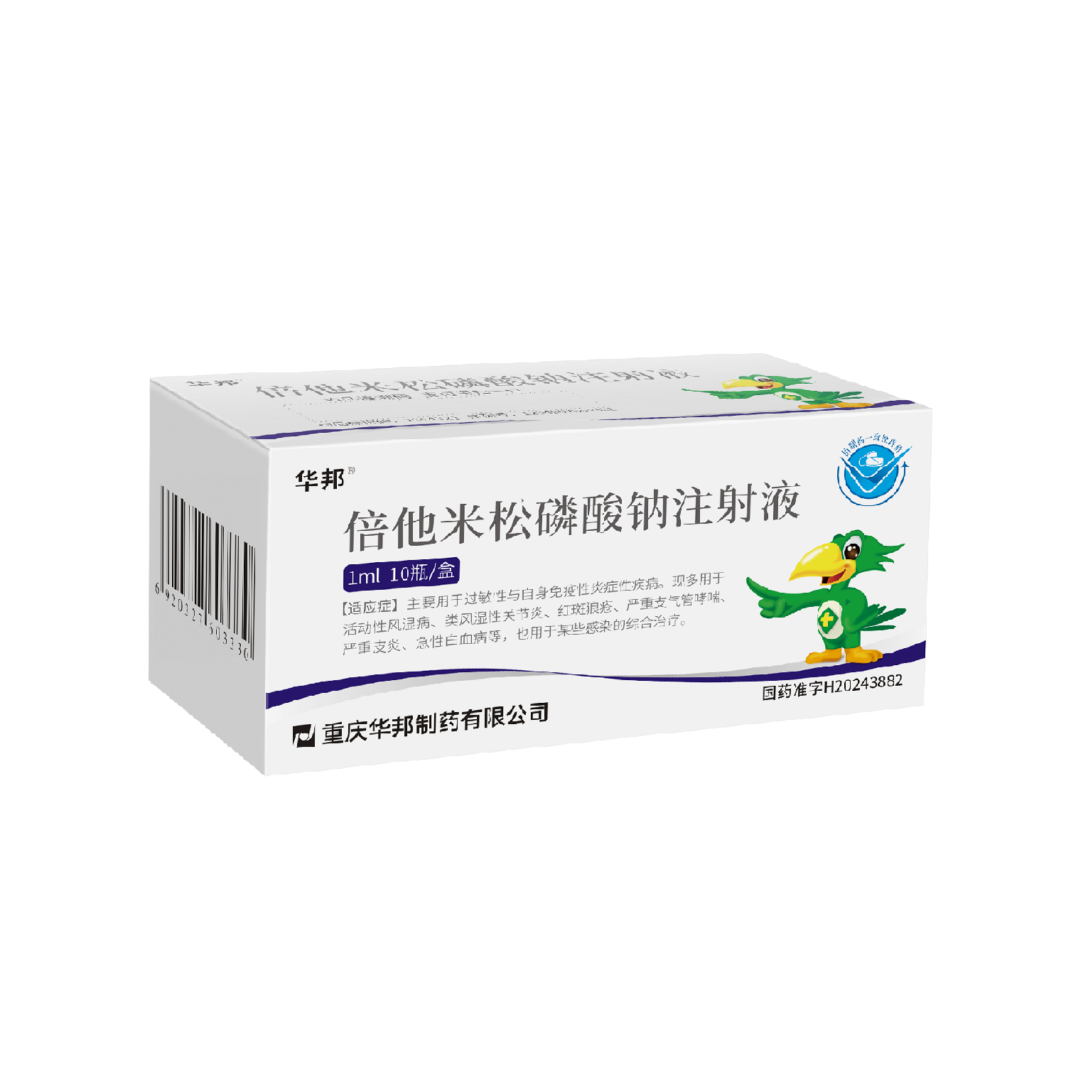 倍他米松磷酸钠注射液