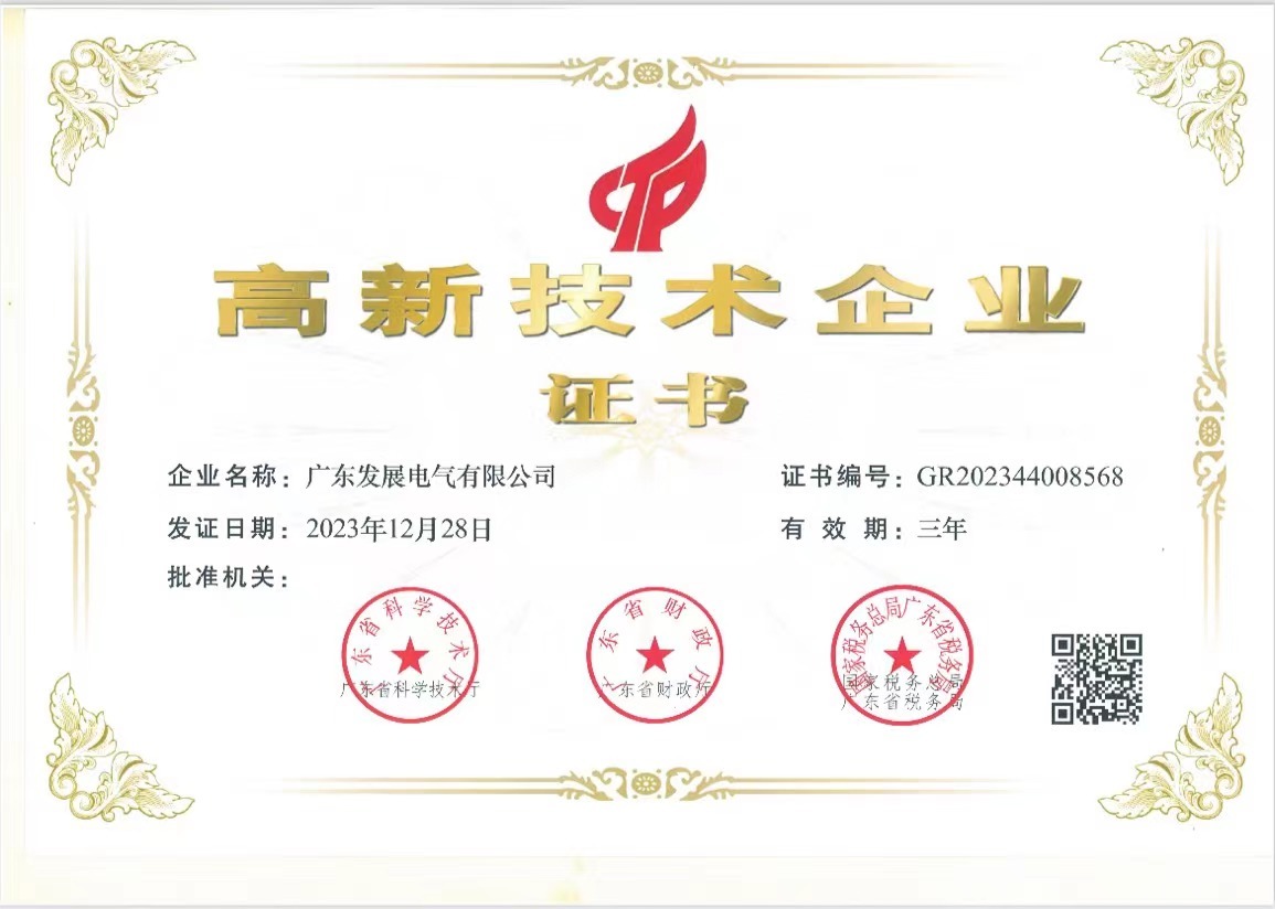高企证书