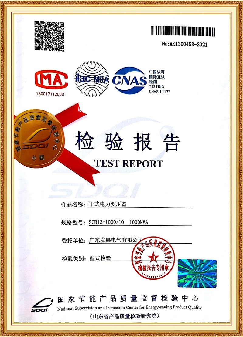干式变压器检验报告
