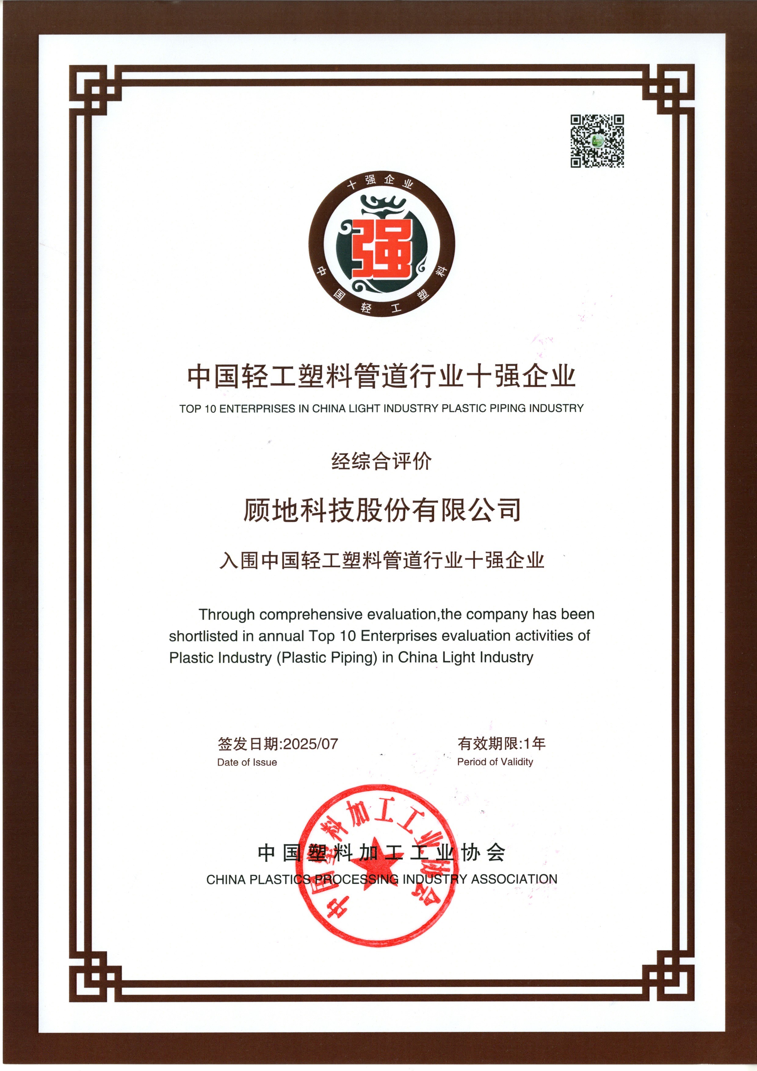 中国轻工塑料管道行业十强企业