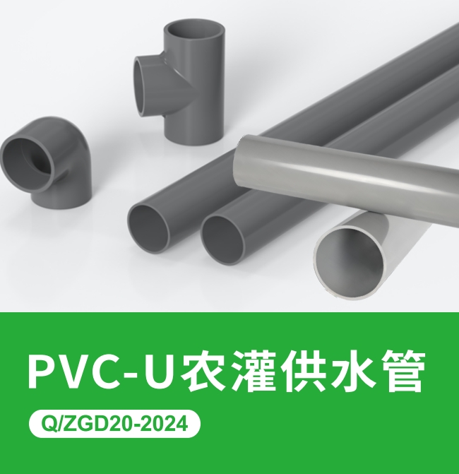 PVC-U农灌供水管