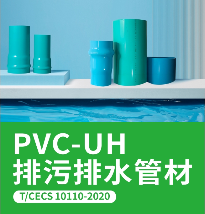 PVC-UH排污排水管