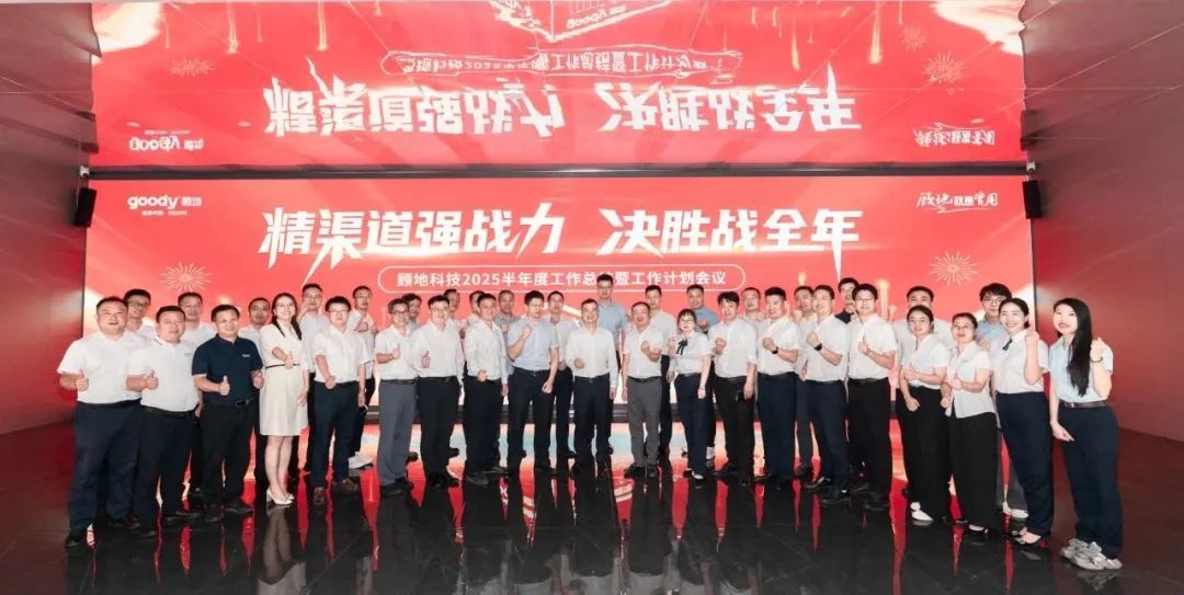 精渠道强战力，决胜战全年——ag亚洲集团科技半年度总结会圆满召开！