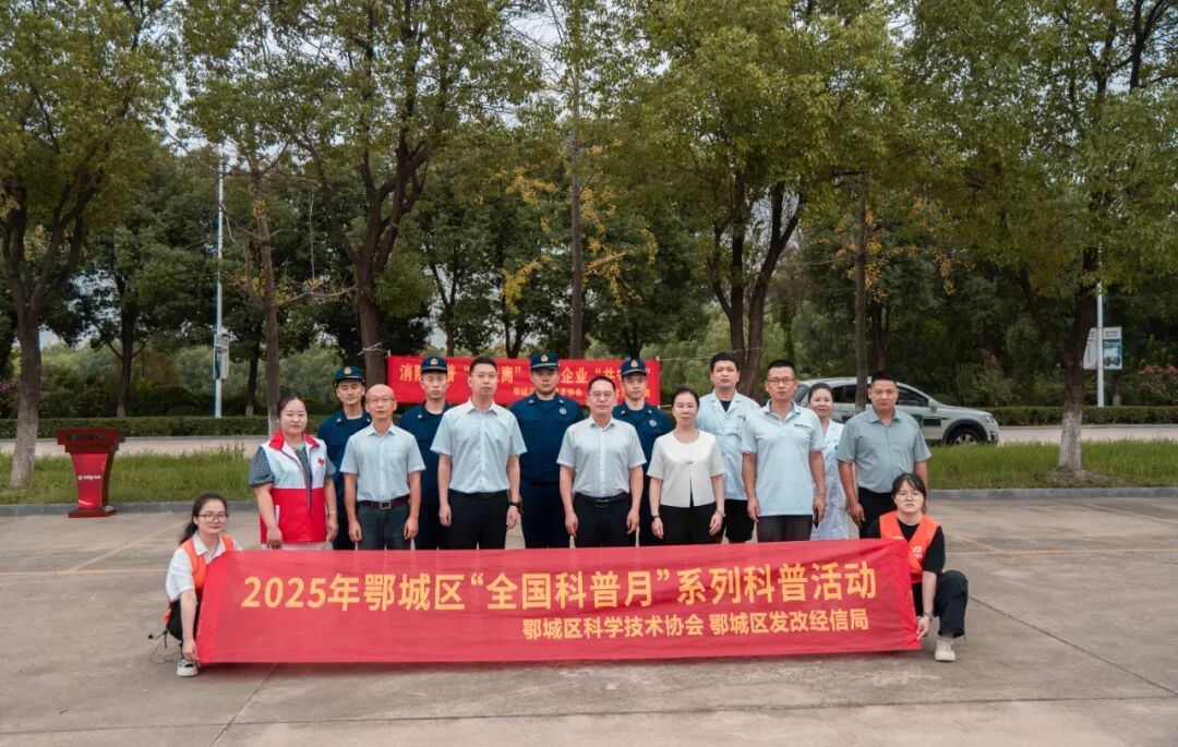 消防科普 “零距离”，平安企业 “共守护”——2025年鄂城区 “全国科普月” 活动走进顾地科技