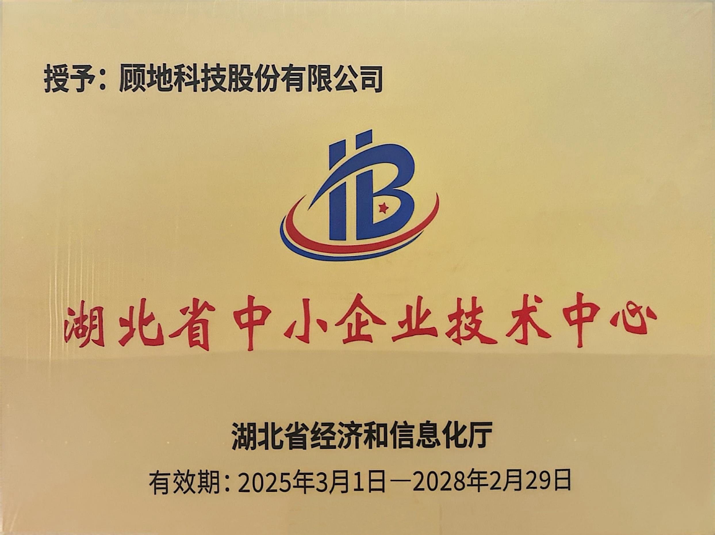 中小企业技术中心