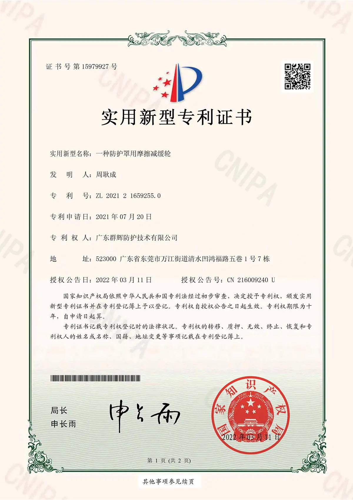 一種機(jī)床用的帶圓弧盔甲結(jié)構(gòu)