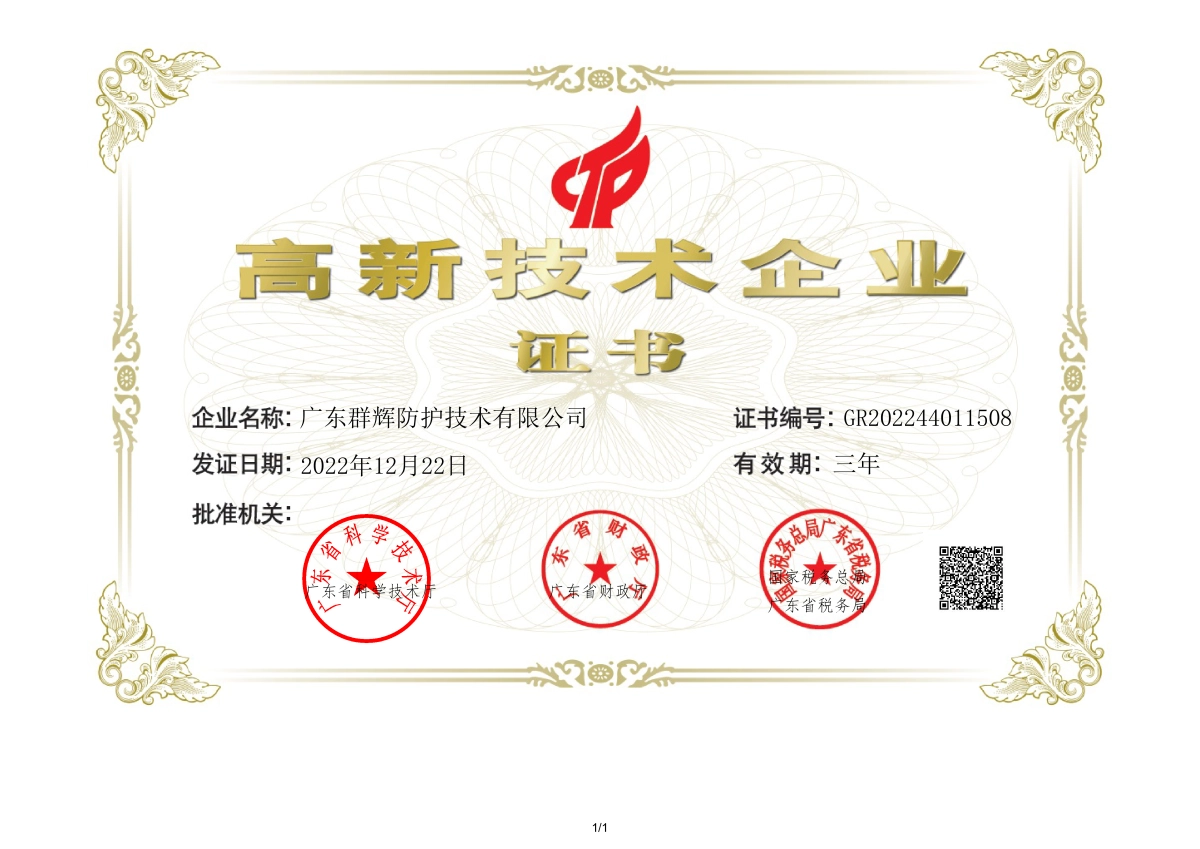 高企證書(shū)