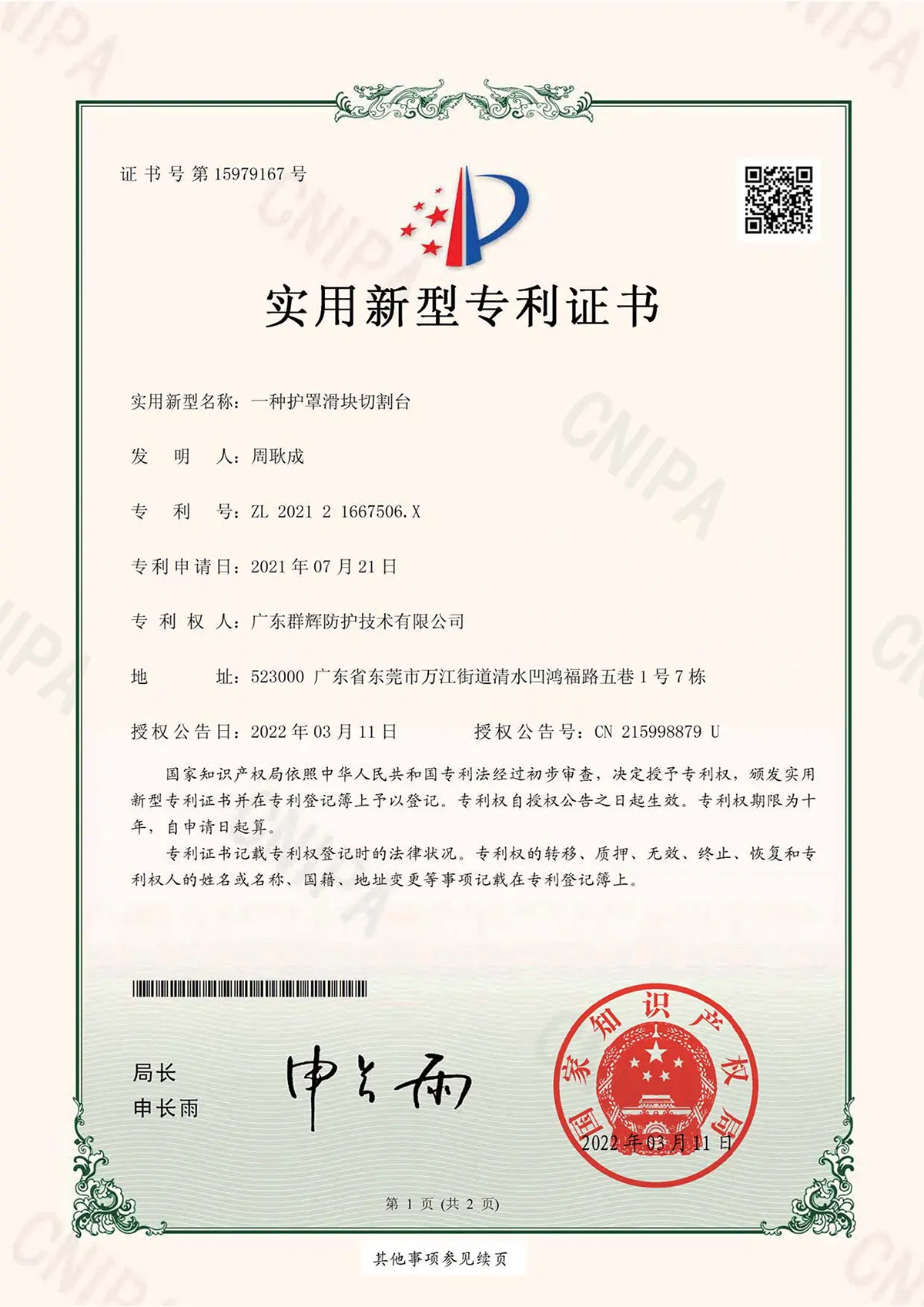 一種機(jī)床綜合防護(hù)罩