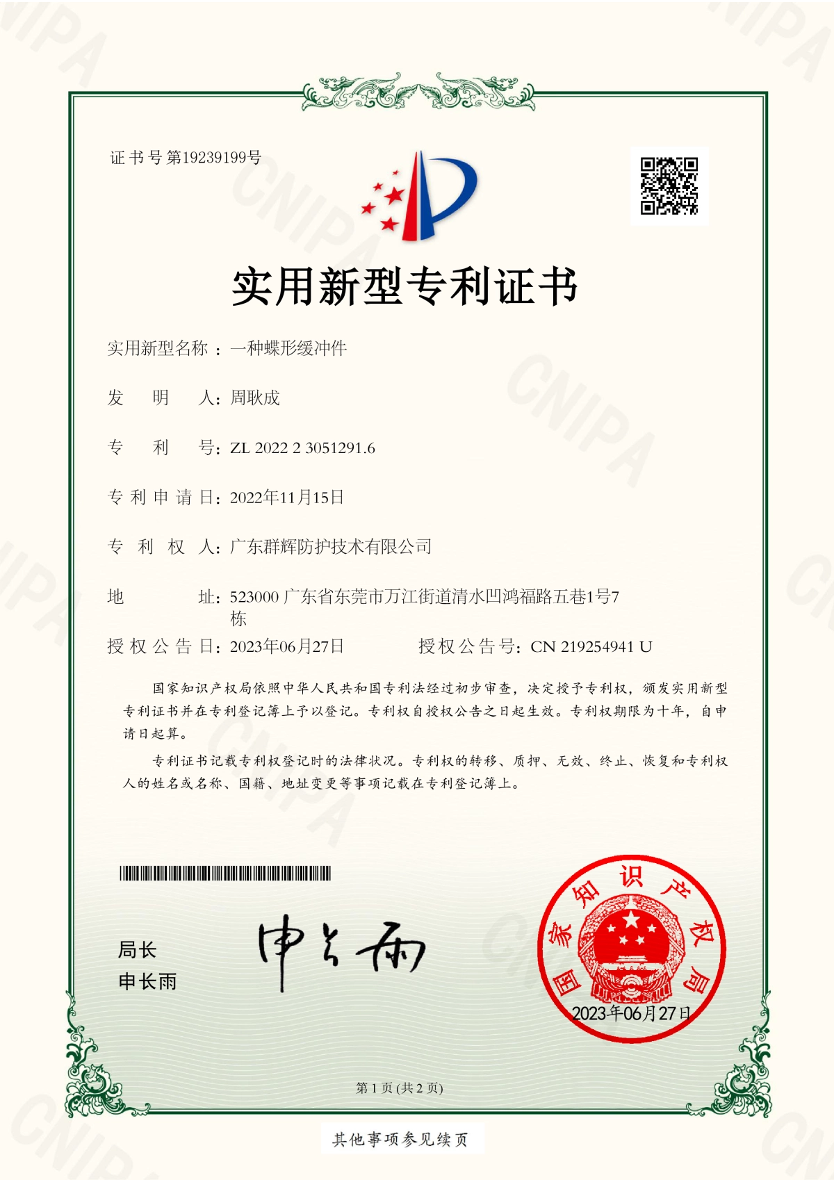 一種蝶形緩沖件