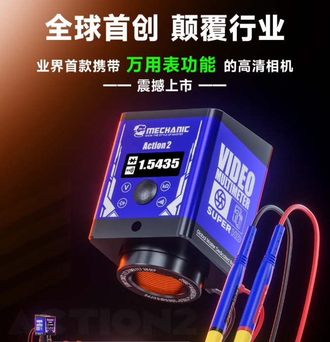 持续19年创新之路，当万用表"长出眼睛"——维修佬探影Action2重新定义你的测量方式