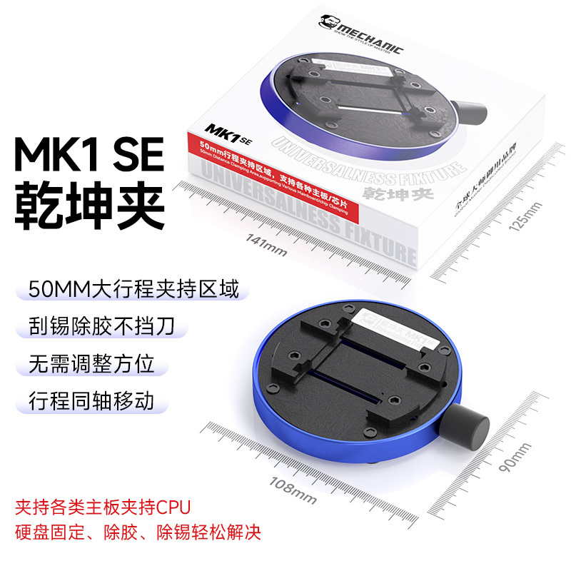 MK1 SE 乾坤夹