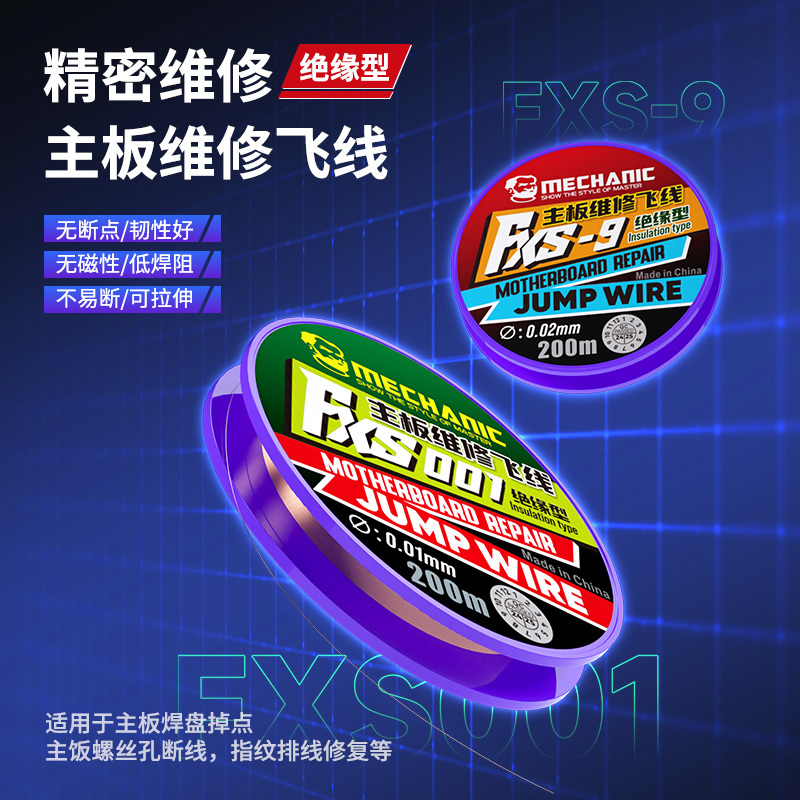 FXS001  FXS9  绝缘型飞线