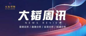 Daitao Weekly News | Selected Information of Bintao (2024/10/13 - 2024/10/19)