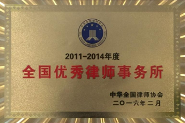 National Outstanding Law Firm National Outstanding Law Firm