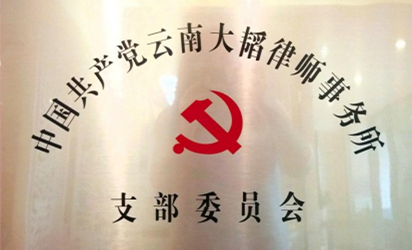 Party Branch Committee Party Branch Committee