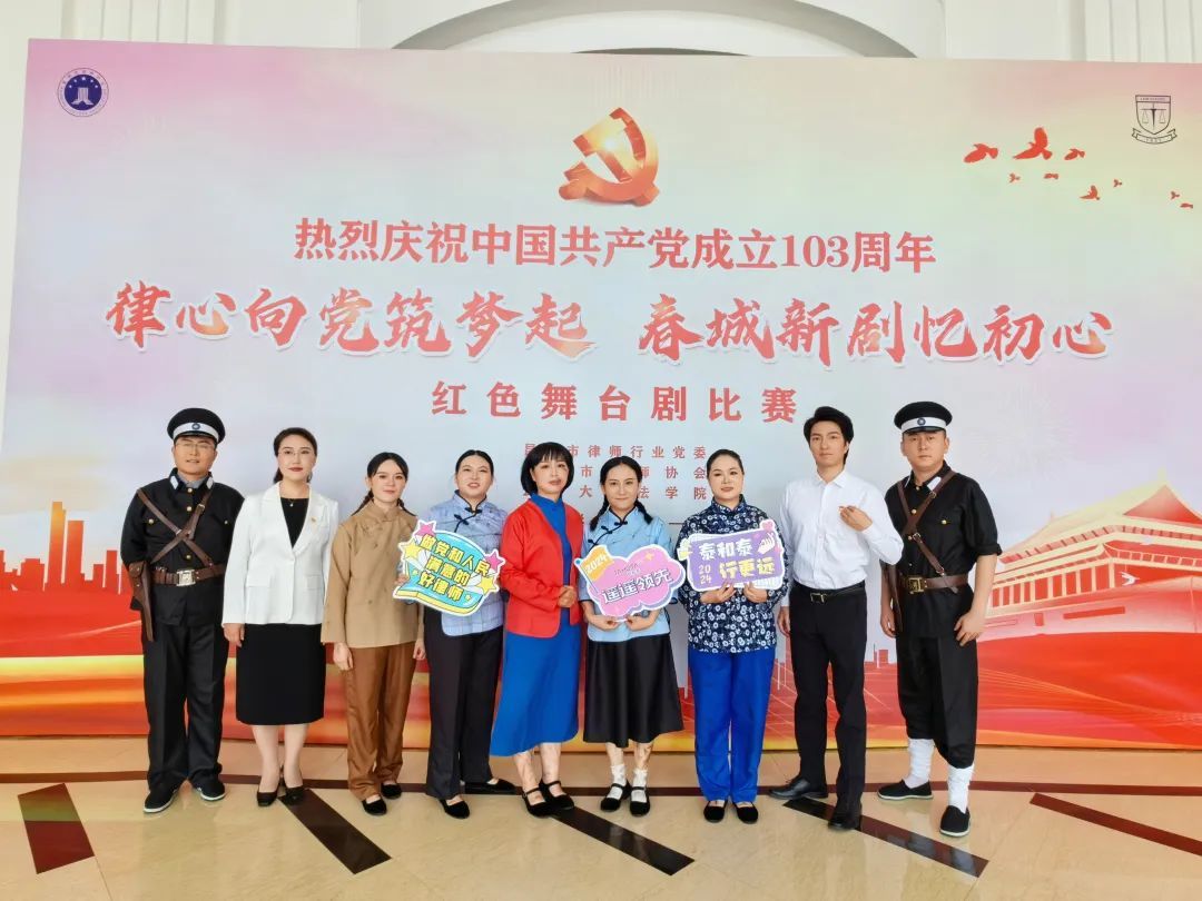 Datao Party Building | Yunnan Datao Law Firm was honored at the Red Stage Drama Competition of the Party Committee of Kunming Lawyer Profession and the “July 1” Commendation Meeting!
