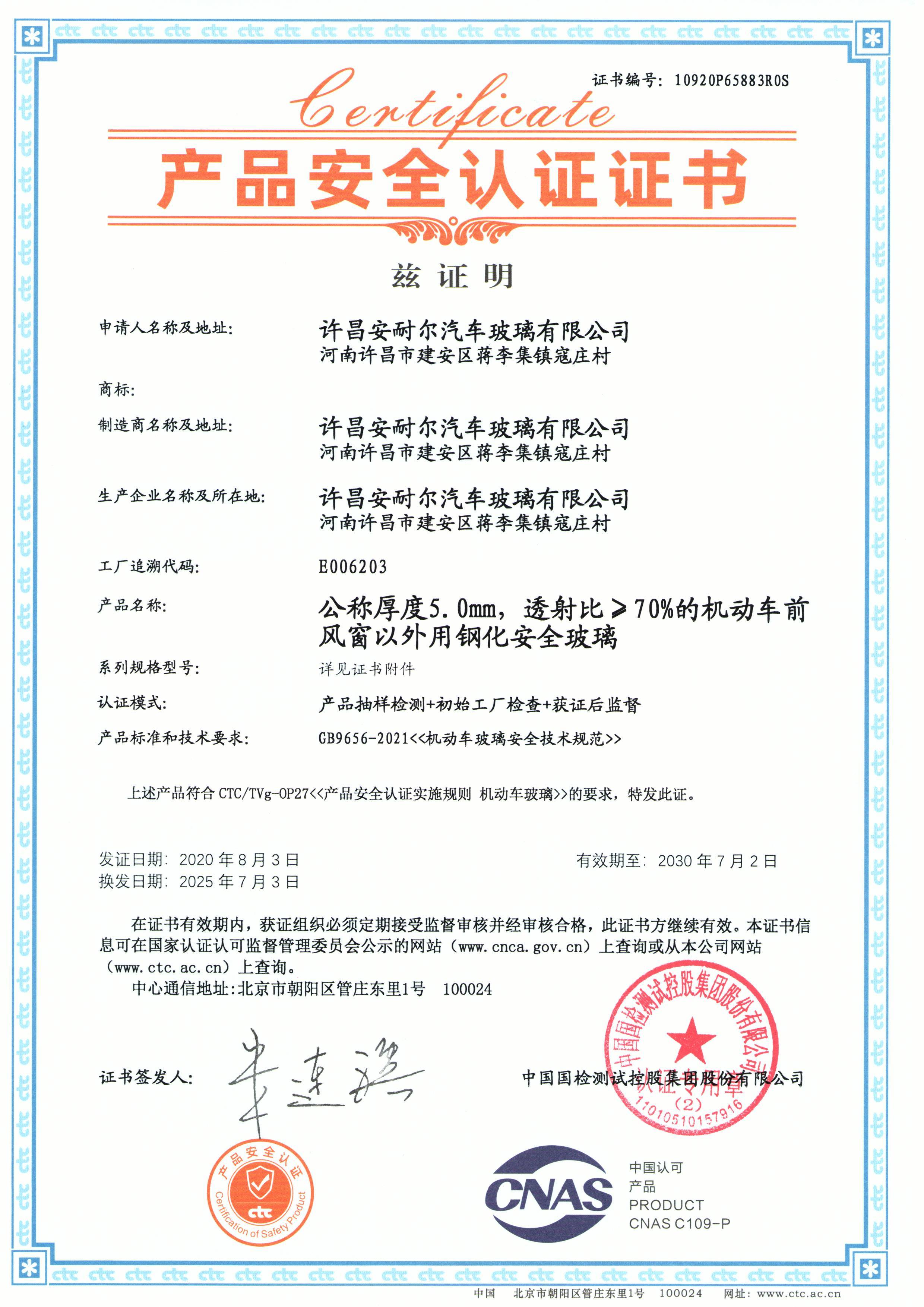 5mm側窗鋼化白玻