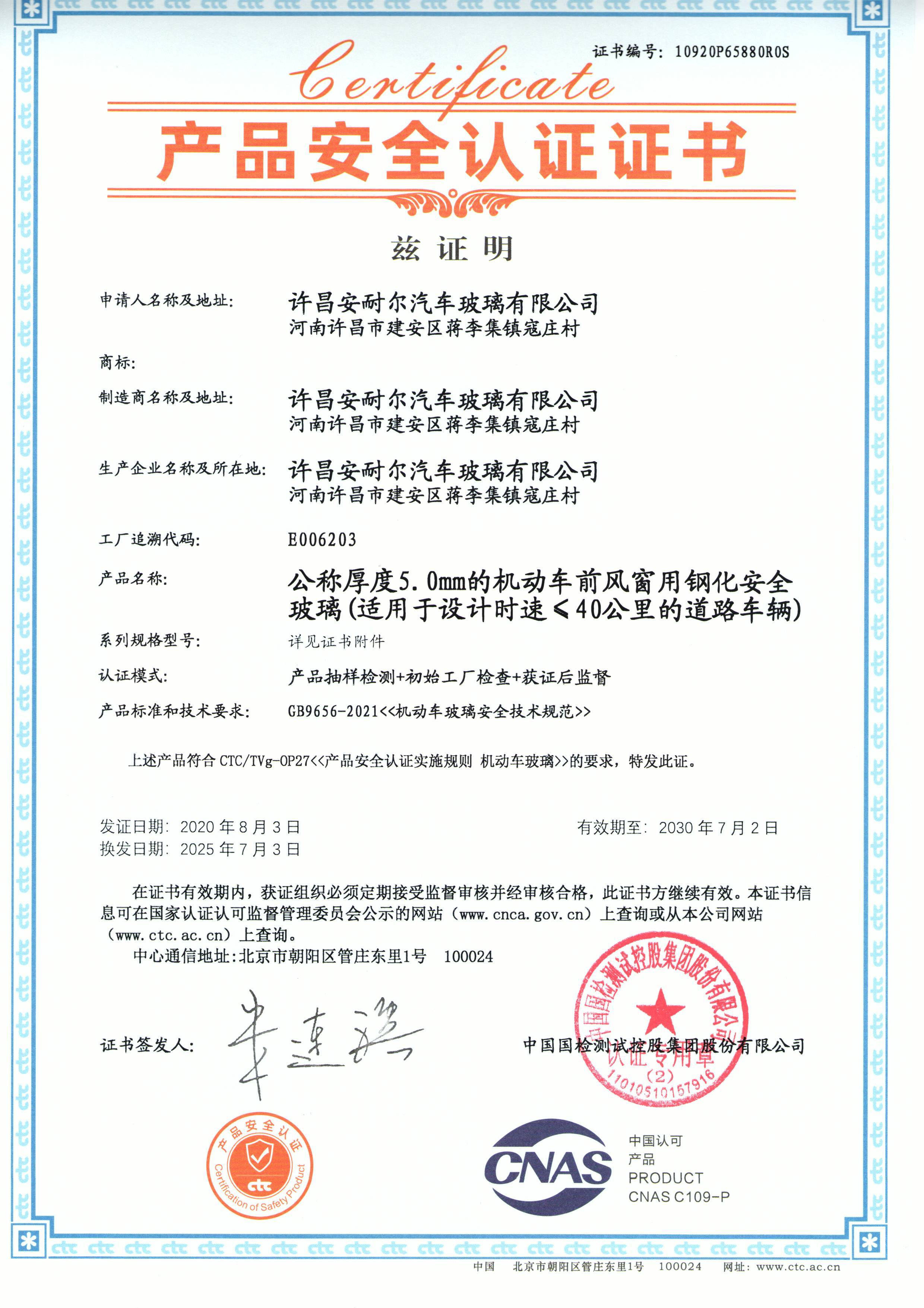 5mm鋼化前擋
