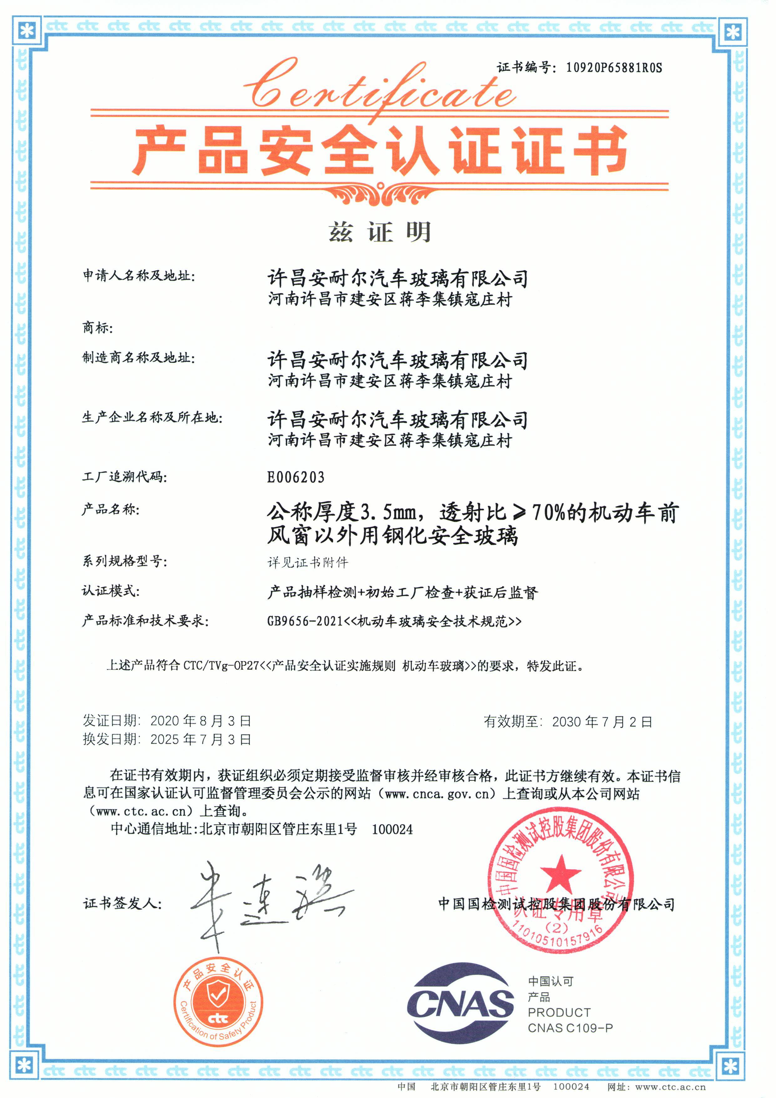 3.5mm側窗鋼化