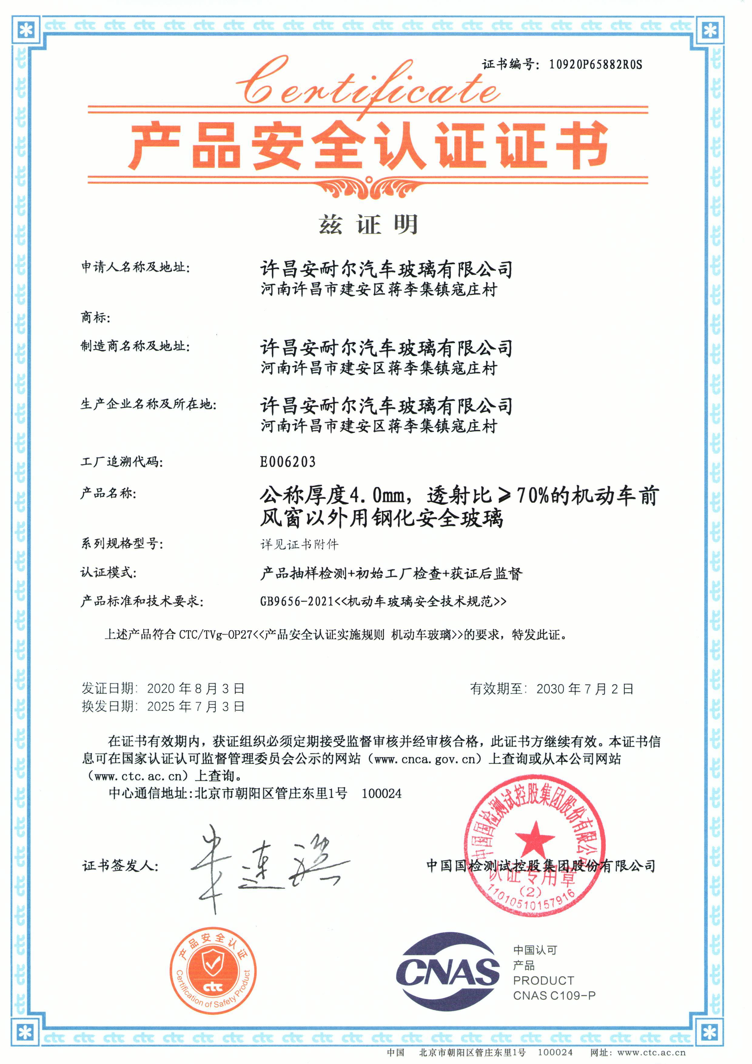 4mm側窗鋼化