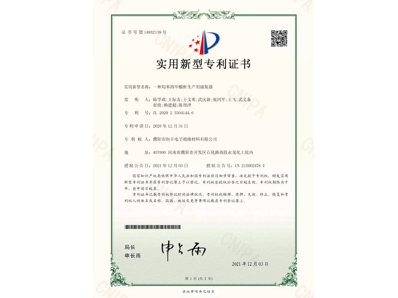 C5 A Certificate of Catcher Certificate for the Production of Pyromellitic Anhydride