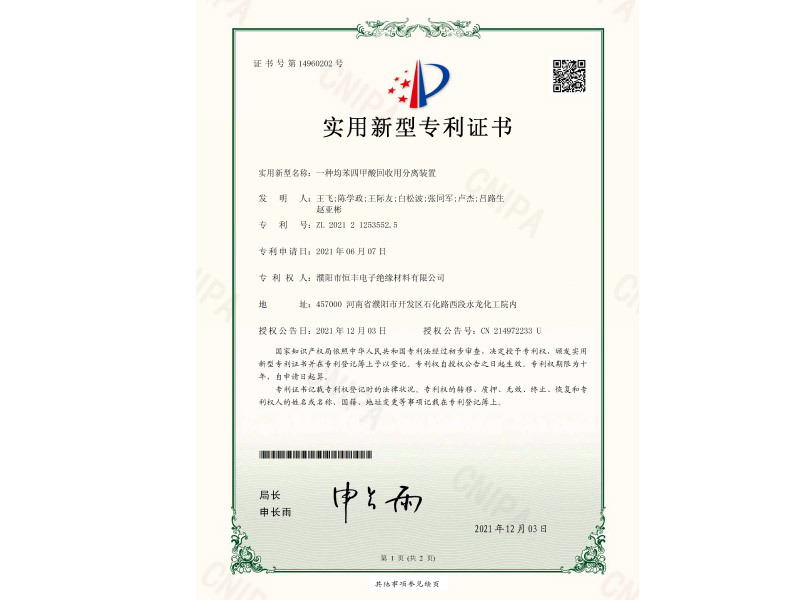 C6 A Certificate of a Separation Device for the Recovery of Pyromellitic Acid