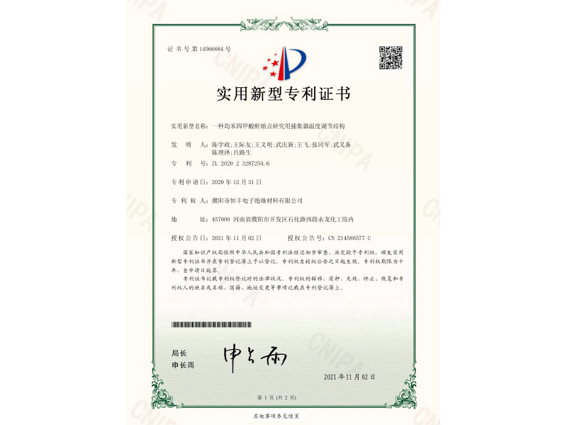 C1 A Certificate of Catcher Temperature Regulation Structure for Melting Point Study of Pyromellitic Anhydride