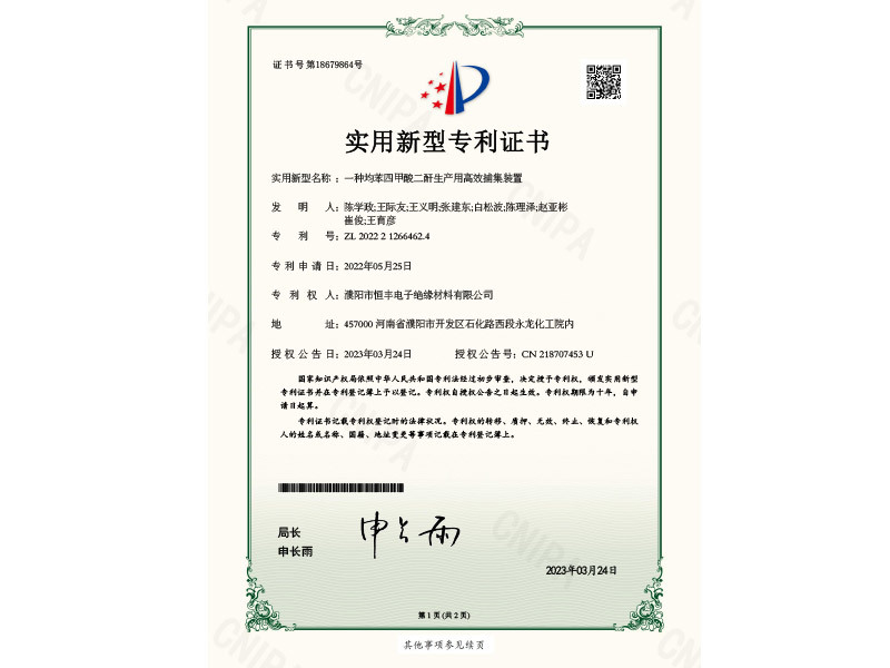 F1 A Certificate of a High Efficiency Capture Device for the Production of Pyromellitic Dianhydride