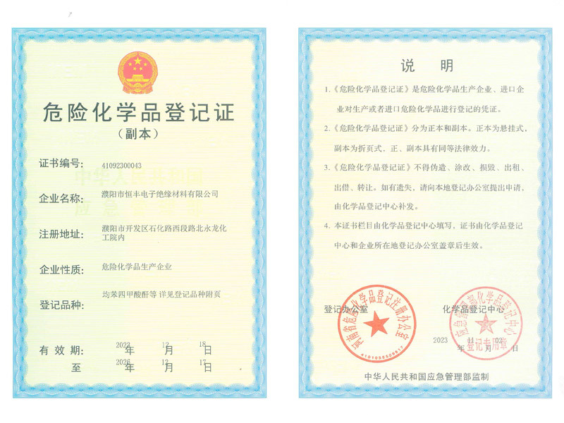 Registration Certificate of Hazardous Chemicals (Duplicate)