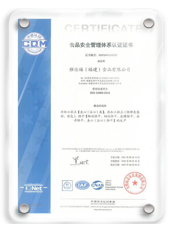 ISO22000食品安全管理体系认证