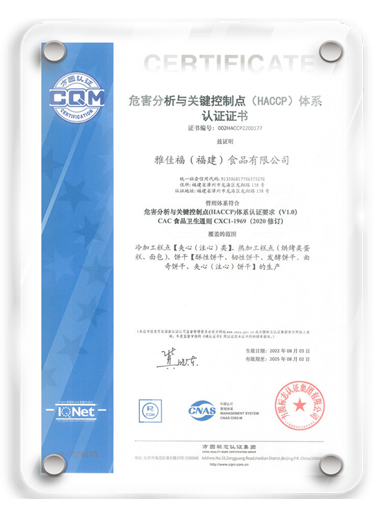 HACCP危害分析与关键控制点体系认证