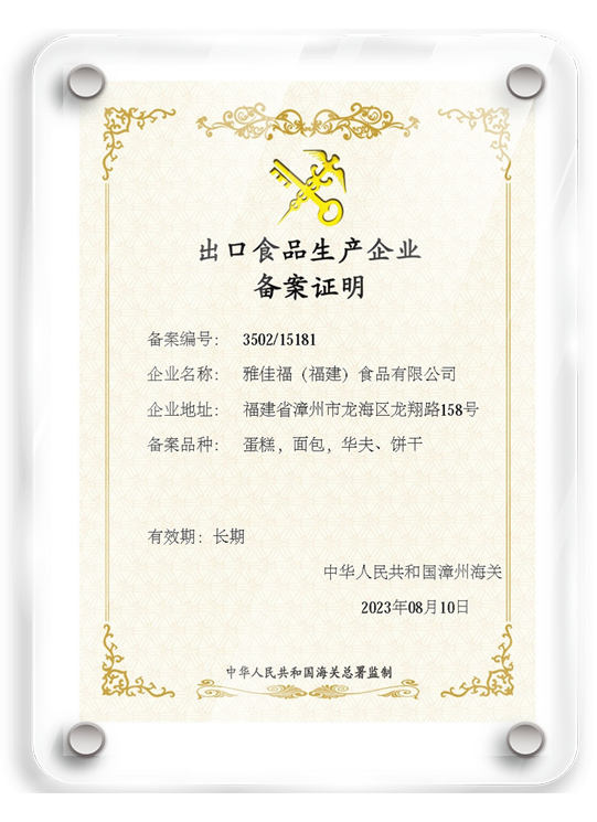 出口备案证明