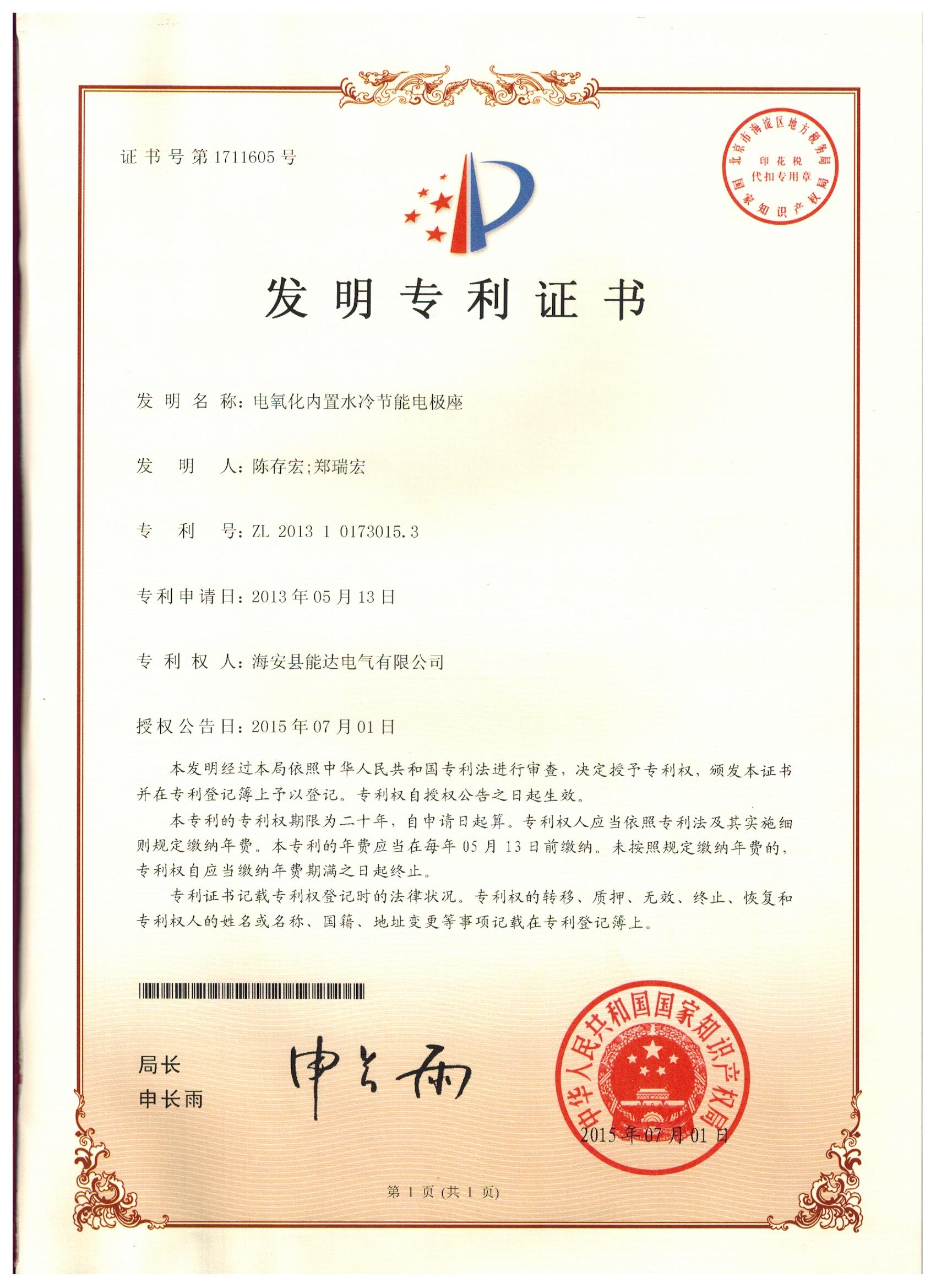 实用专利 电氧化内置水冷节能电极座 实用专利 电氧化内置水冷节能电极座