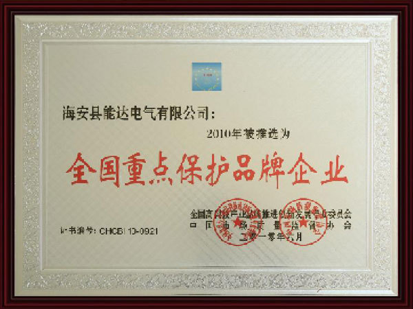 National key protection brand enterprises National key protection brand enterprises