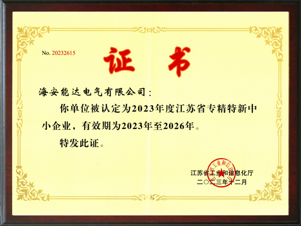 Specialized new small and medium-sized enterprises Specialized new small and medium-sized enterprises