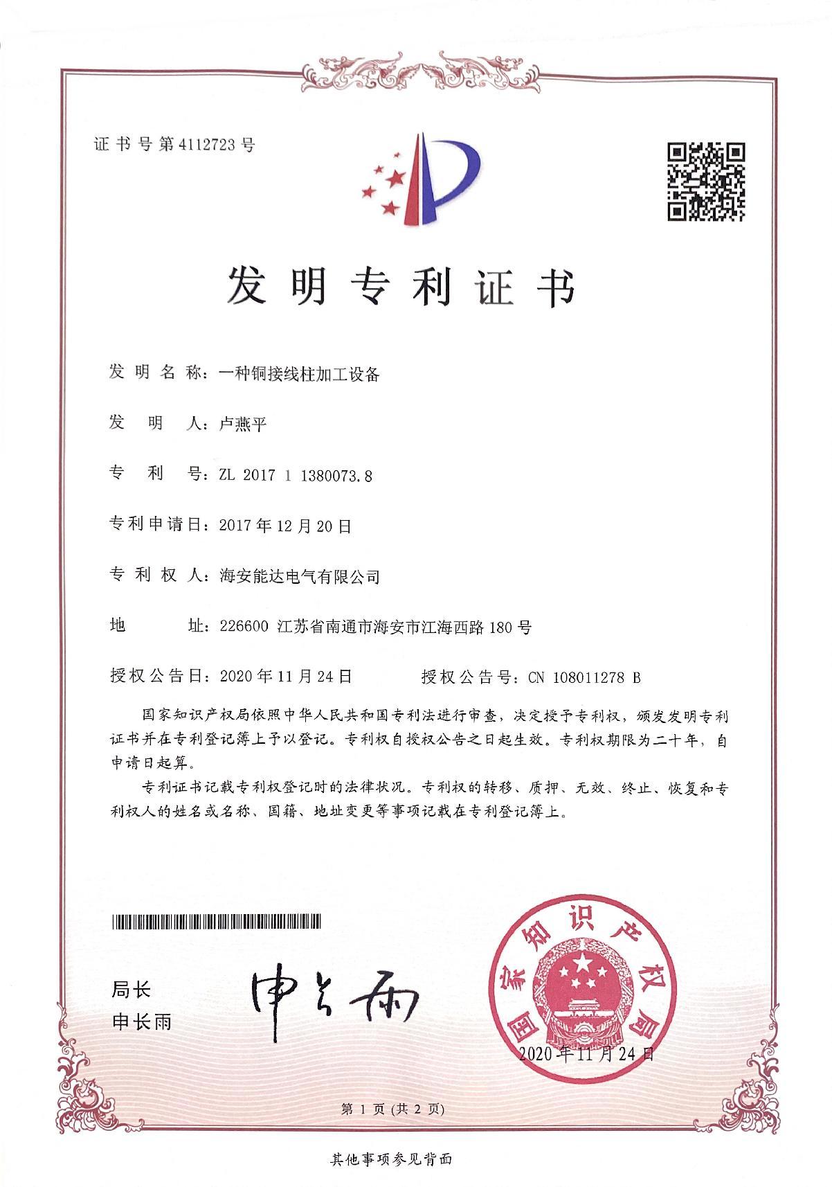 发明专利 一种铜接线柱加工设备 发明专利 一种铜接线柱加工设备