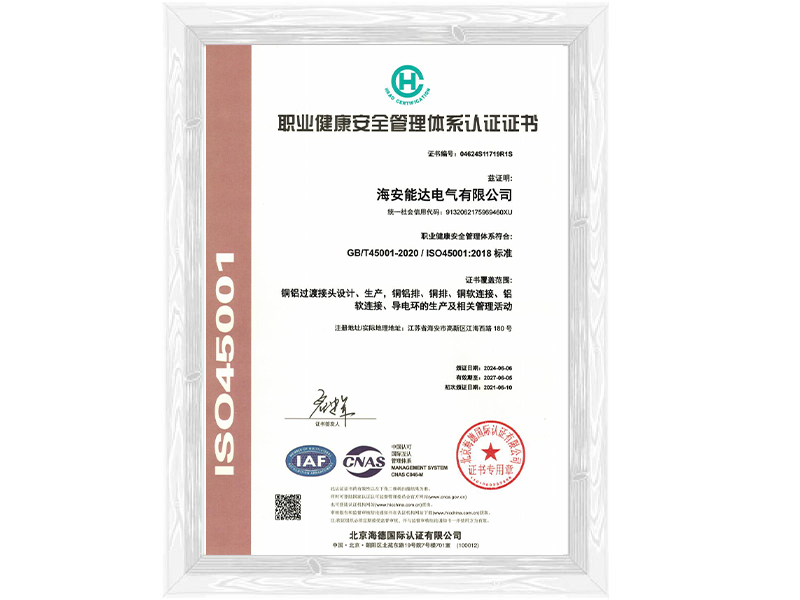 职业健康安全管理体系认证证书 职业健康安全管理体系认证证书