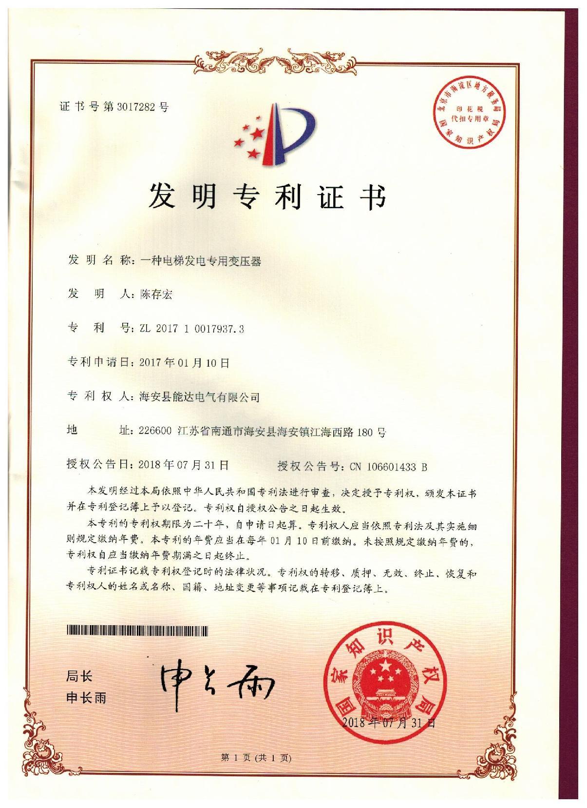 发明专利 一种电梯发电专用变压器 发明专利 一种电梯发电专用变压器