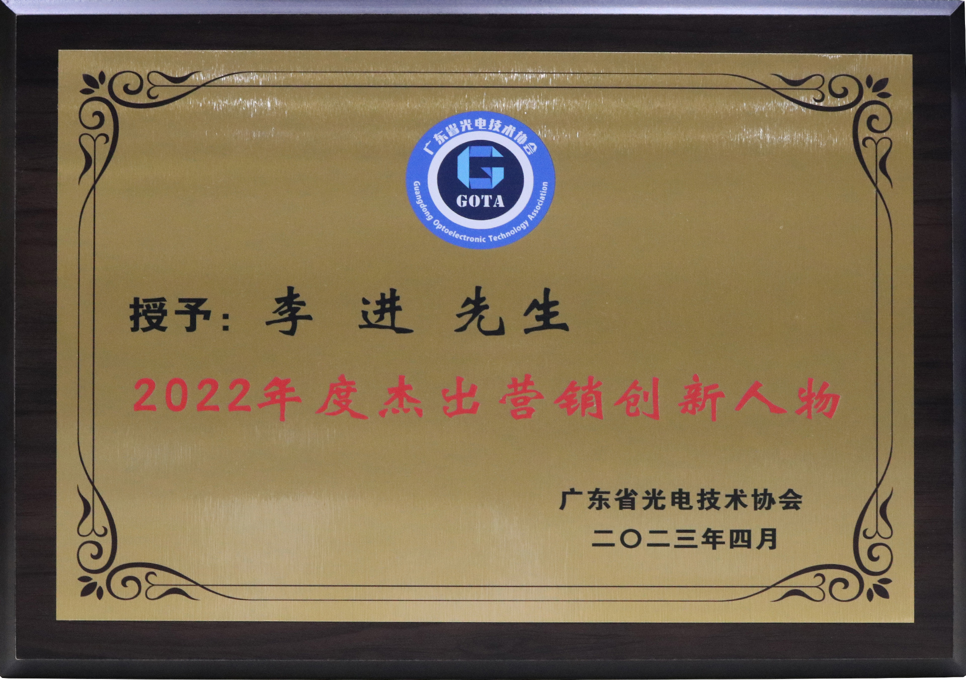 Outstanding Marketing Innovation Figures for 2022 Outstanding Marketing Innovation Figures for 2022