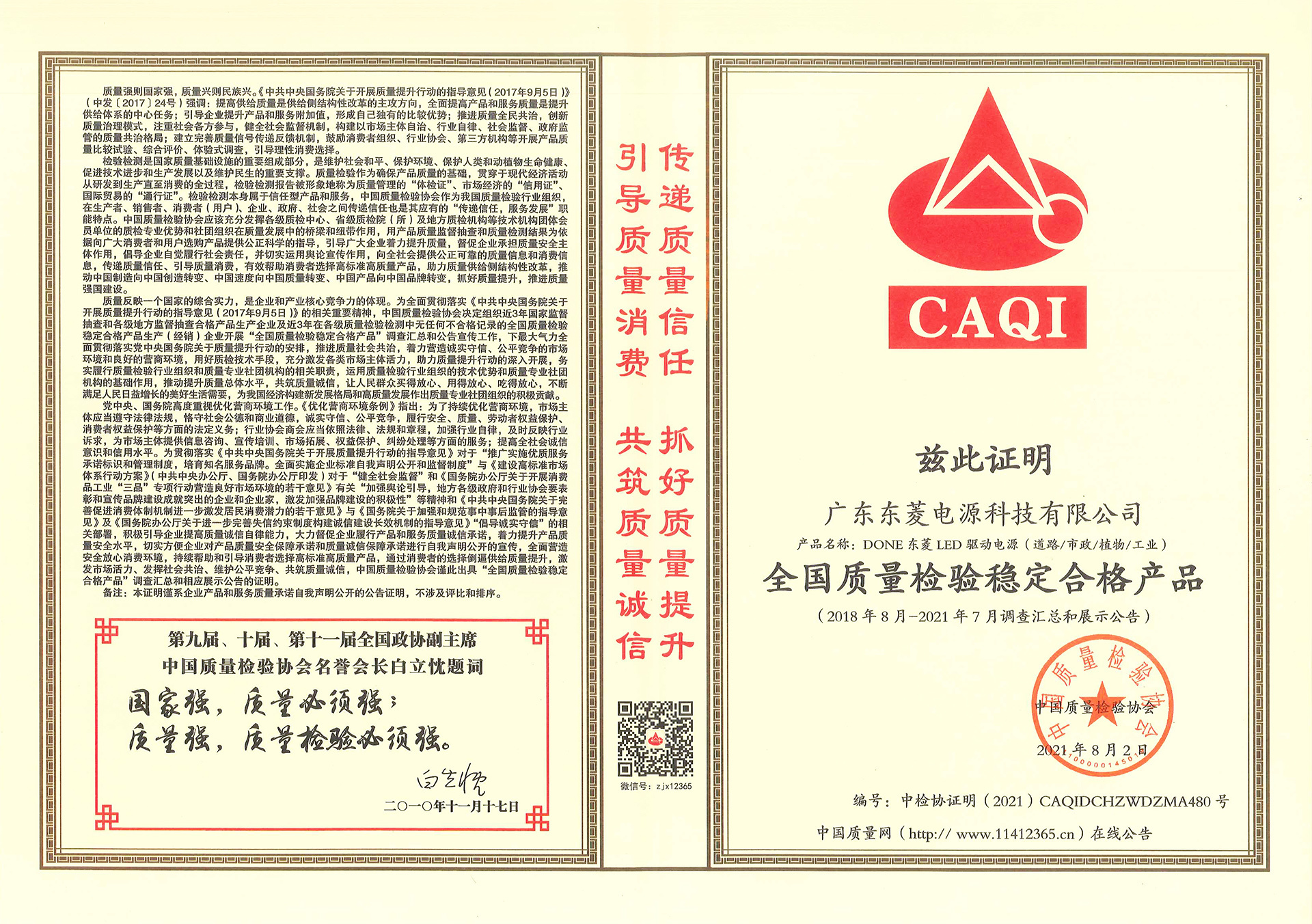 2021 National Quality Inspection Stable and Qualified Products 2021 National Quality Inspection Stable and Qualified Products
