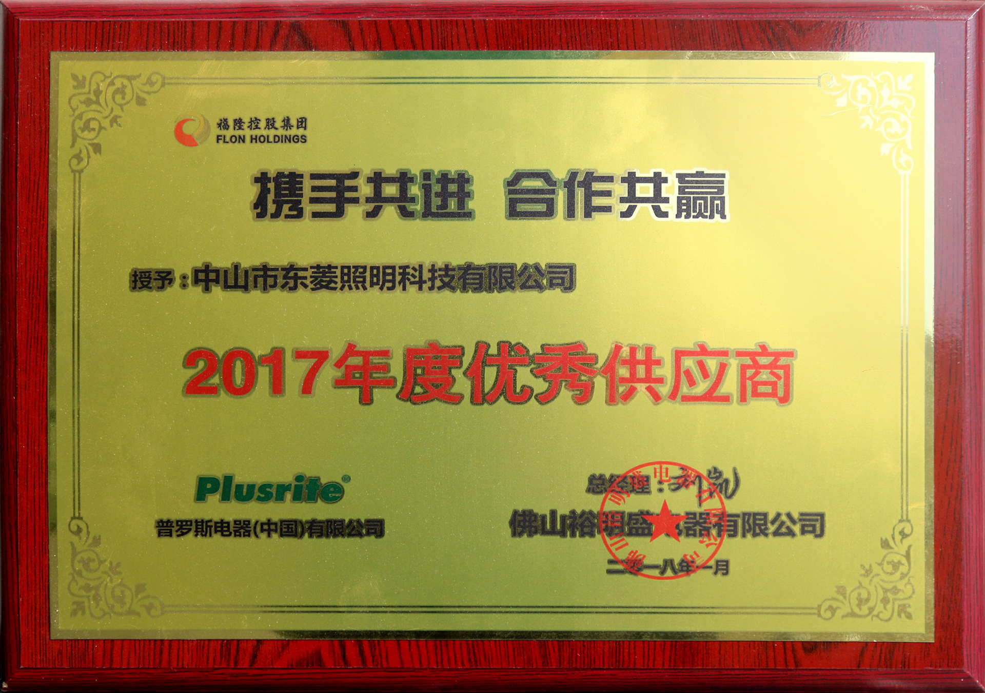 2017 Excellent Supplier 2017 Excellent Supplier