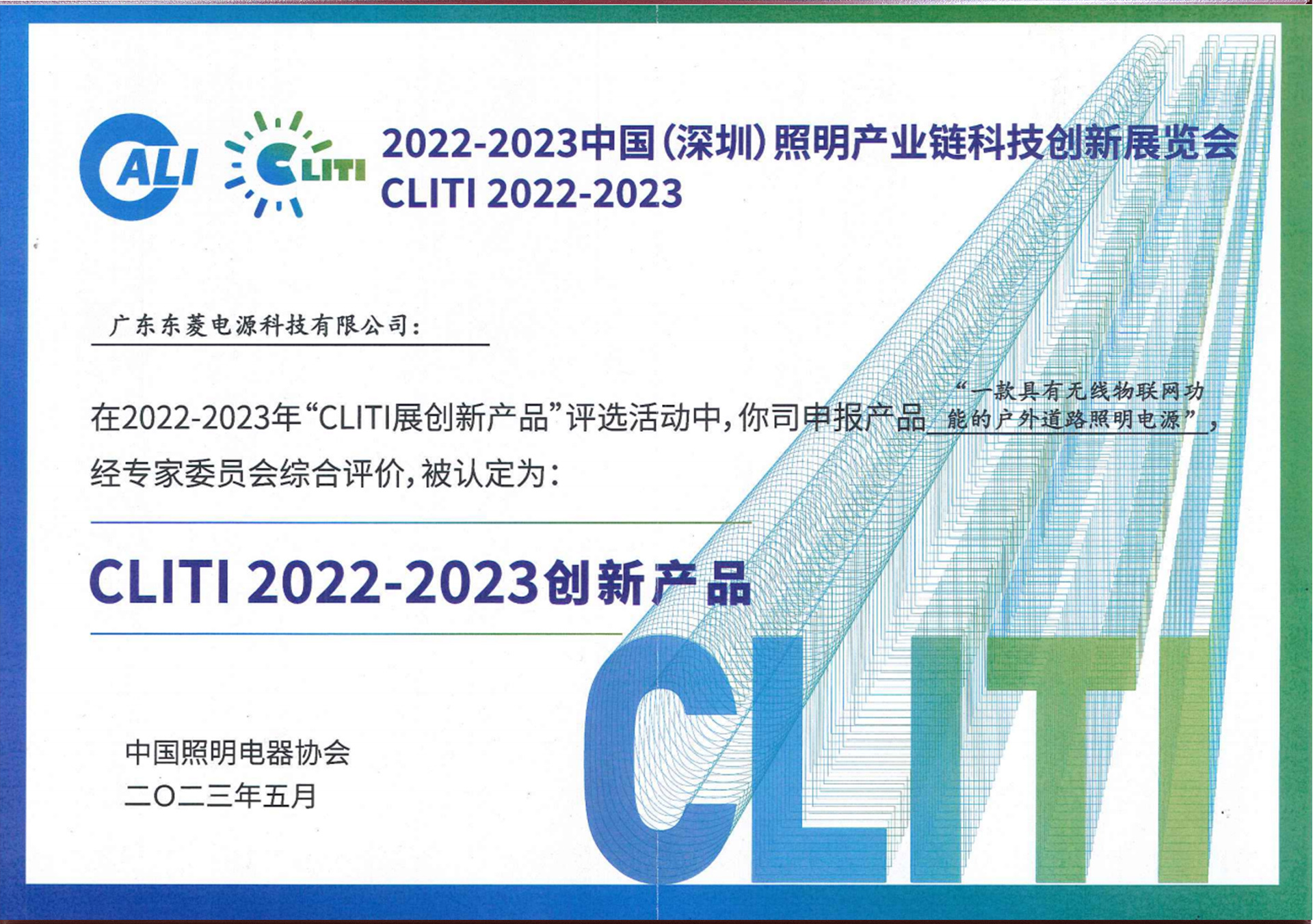 2023.5 CLITI2022-2023 Innovative Products 2023.5 CLITI2022-2023 Innovative Products