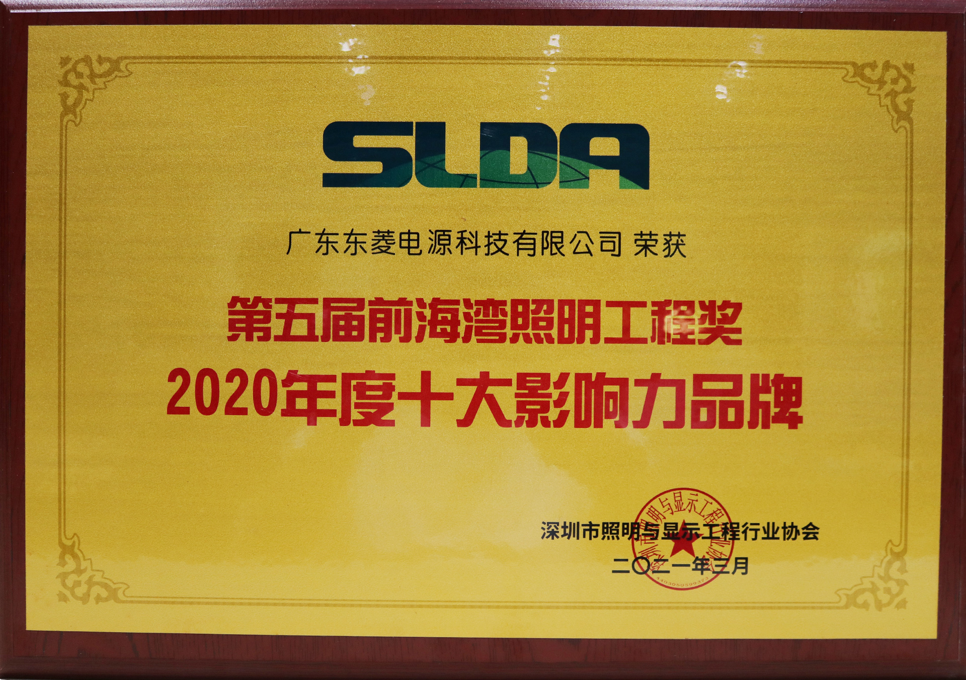 Top 10 Influential Brands of the 5th Qianhai Bay Lighting Engineering Award in 2020 Top 10 Influential Brands of the 5th Qianhai Bay Lighting Engineering Award in 2020