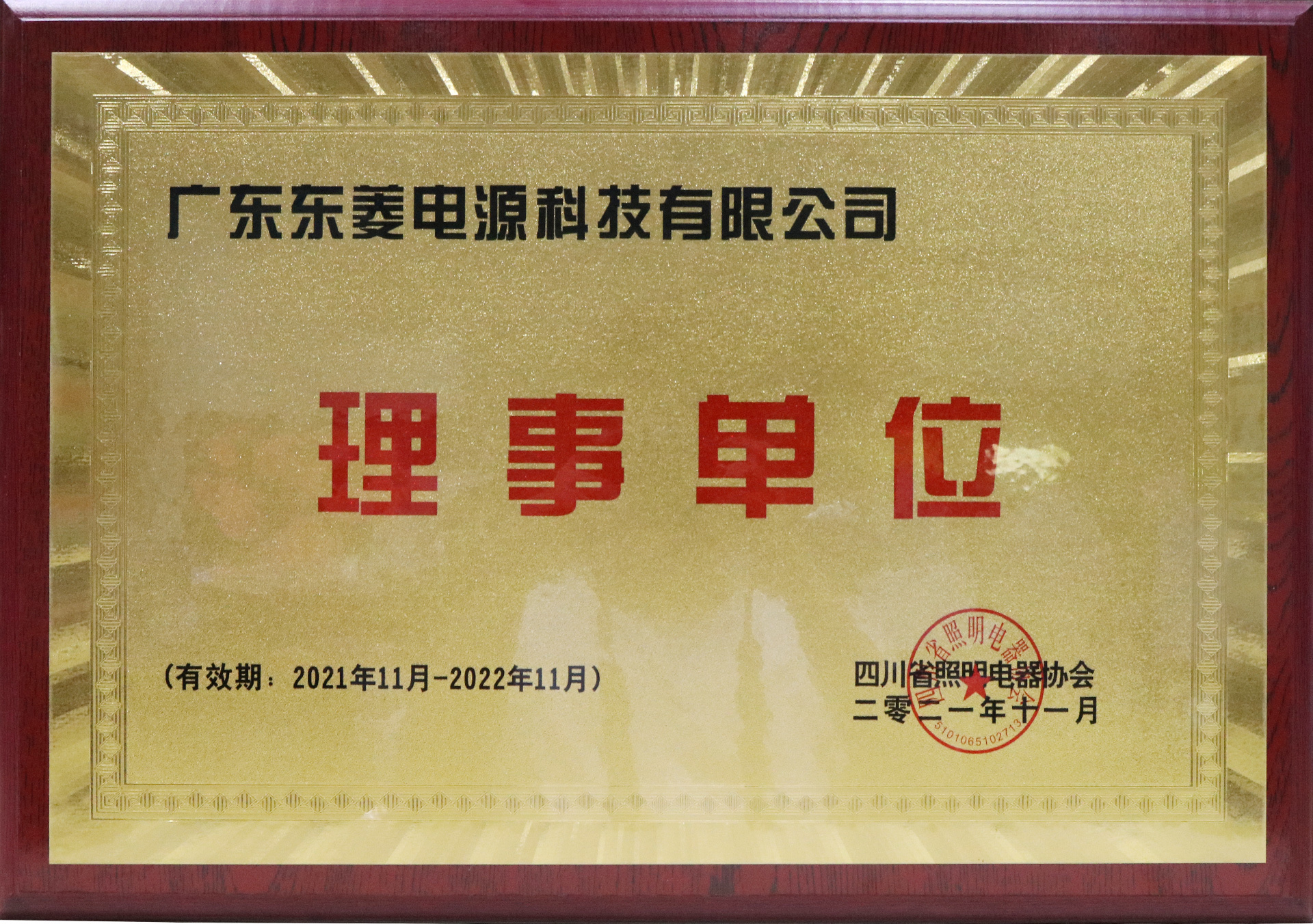 2021-2022 Sichuan Provincial Photography Association Director Unit 2021-2022 Sichuan Provincial Photography Association Director Unit